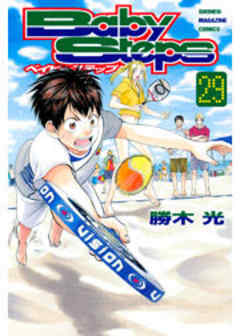 ベイビーステップ