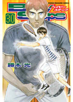 ベイビーステップ