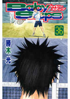 ベイビーステップ