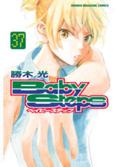 ベイビーステップ