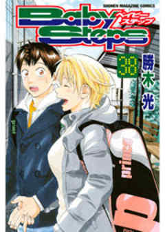 ベイビーステップ