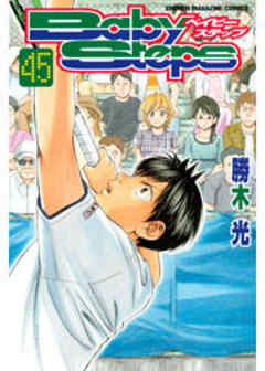 ベイビーステップ