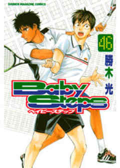 ベイビーステップ