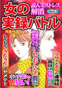 女の実録バトル