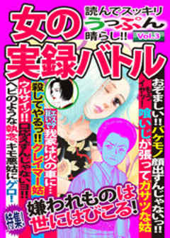 女の実録バトル