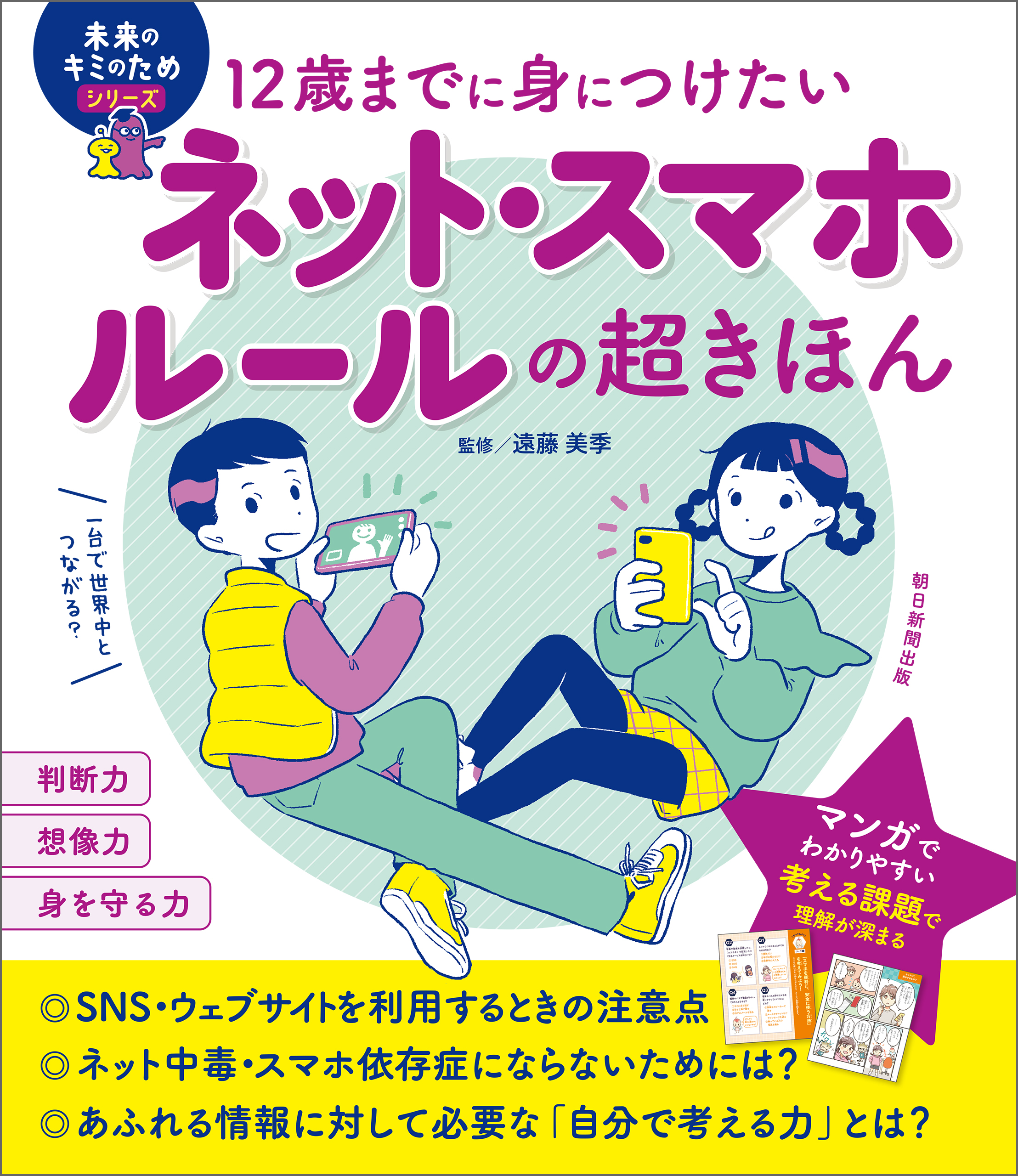 12歳までに身につけたい SDGsの超きほん - 住まい