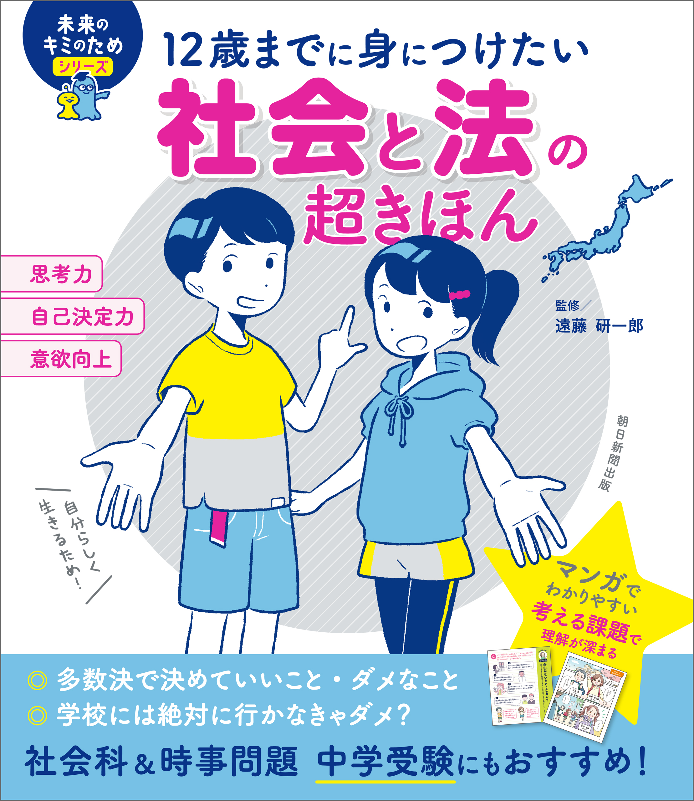 遠藤研一郎　12歳までに身につけたい　漫画・無料試し読みなら、電子書籍ストア　社会と法の超きほん　ブックライブ