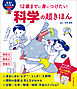 12歳までに身につけたい　科学の超きほん
