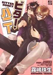 ビター・ハニー