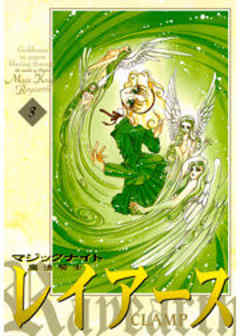 魔法騎士レイアース