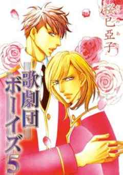 歌劇団ボーイズ