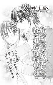 カンニング女子大生、脅されてムリヤリ…！