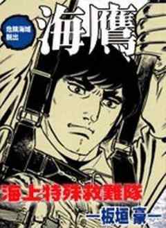 海鷹