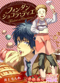 フォンダンショコラ・ティエ