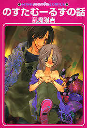 のすたむーるずの話