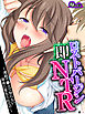 ロストバージン即NTR ～連続ア●メで知らない身体に変えられて！？～　（単話）　第１話