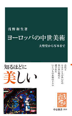 感想 ネタバレ ヨーロッパの中世美術のレビュー 漫画 無料試し読みなら 電子書籍ストア ブックライブ