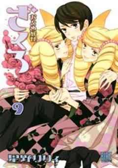 おとめ妖怪ざくろ