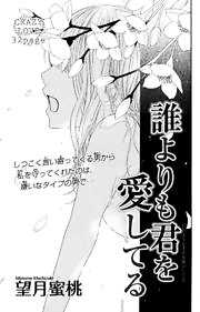 誰よりも君を愛してる