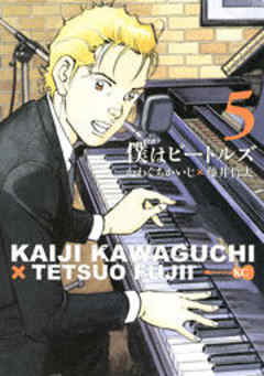 僕はビートルズ