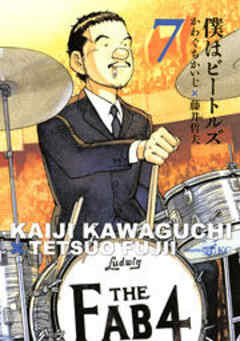 僕はビートルズ