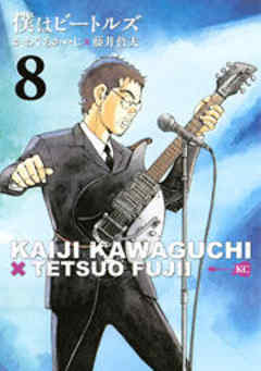 僕はビートルズ