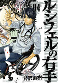 ルシフェルの右手