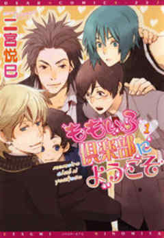 ももいろ倶楽部にようこそ