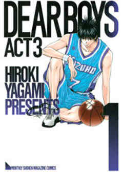 ＤＥＡＲ ＢＯＹＳ ＡＣＴ ３