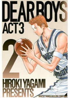 ＤＥＡＲ ＢＯＹＳ ＡＣＴ ３