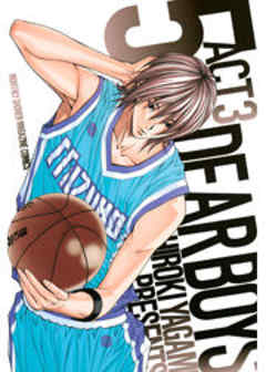 ＤＥＡＲ ＢＯＹＳ ＡＣＴ ３