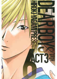 ＤＥＡＲ ＢＯＹＳ ＡＣＴ ３