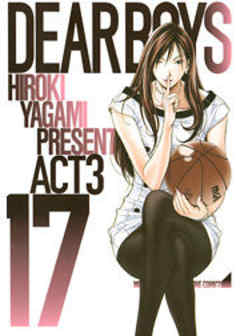 ＤＥＡＲ ＢＯＹＳ ＡＣＴ ３