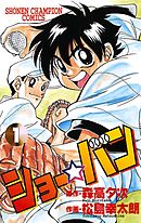 永遠の一手 30年 コンピューター将棋に挑む 上 漫画 無料試し読みなら 電子書籍ストア ブックライブ