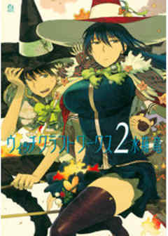 ウィッチクラフトワークス