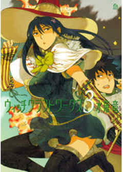 ウィッチクラフトワークス