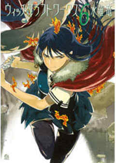 ウィッチクラフトワークス