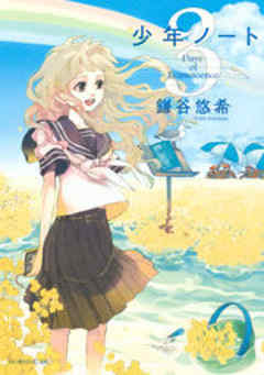 少年ノート