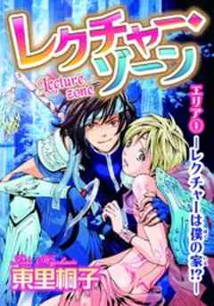 レクチャー・ゾーン