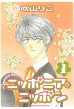 ニッポニア・ニッポン