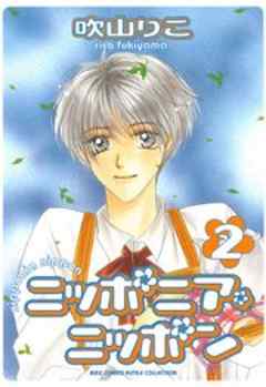 ニッポニア・ニッポン