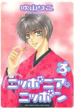 ニッポニア・ニッポン