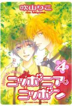 ニッポニア・ニッポン