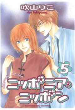 ニッポニア・ニッポン