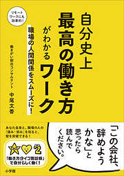 自分史上最高の働き方がわかるワーク　～職場の人間関係をスムーズに！～