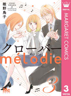 クローバー melodie