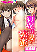 寝取られ妻の秘蜜　完全版