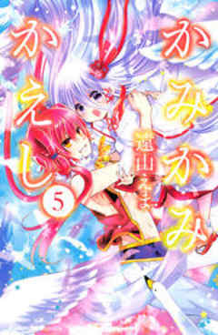 かみかみかえし