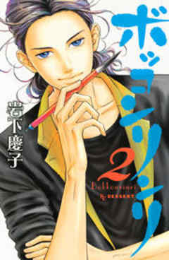 ボッコンリンリ