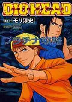 パチスロダイオヘッド